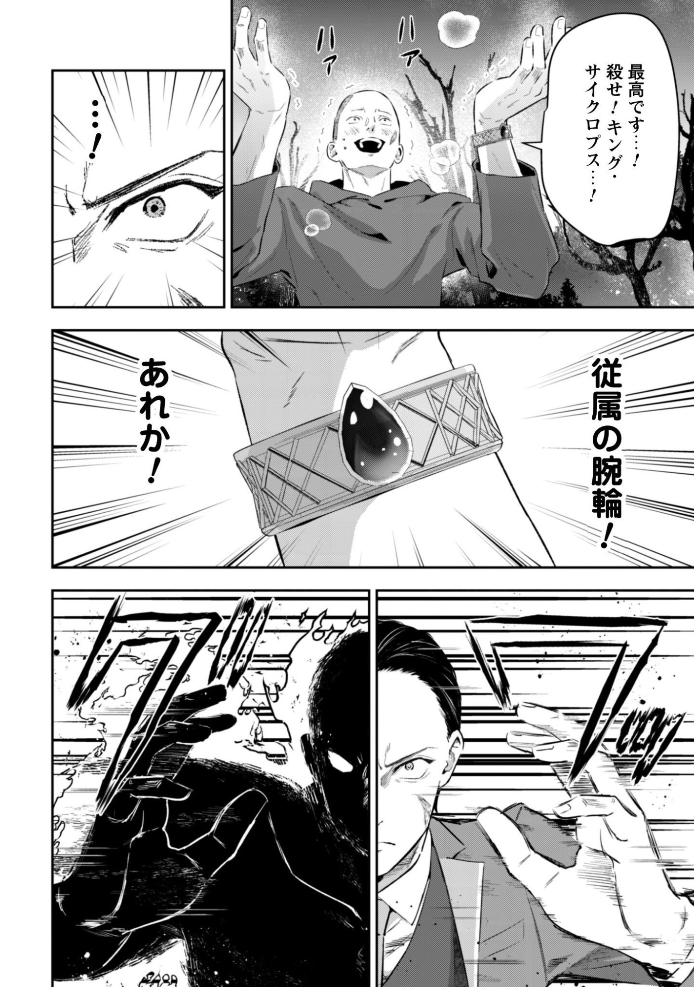 聖女様になりたいのに攻撃魔法しか使えないんですけど！？ 第12話 - Page 11