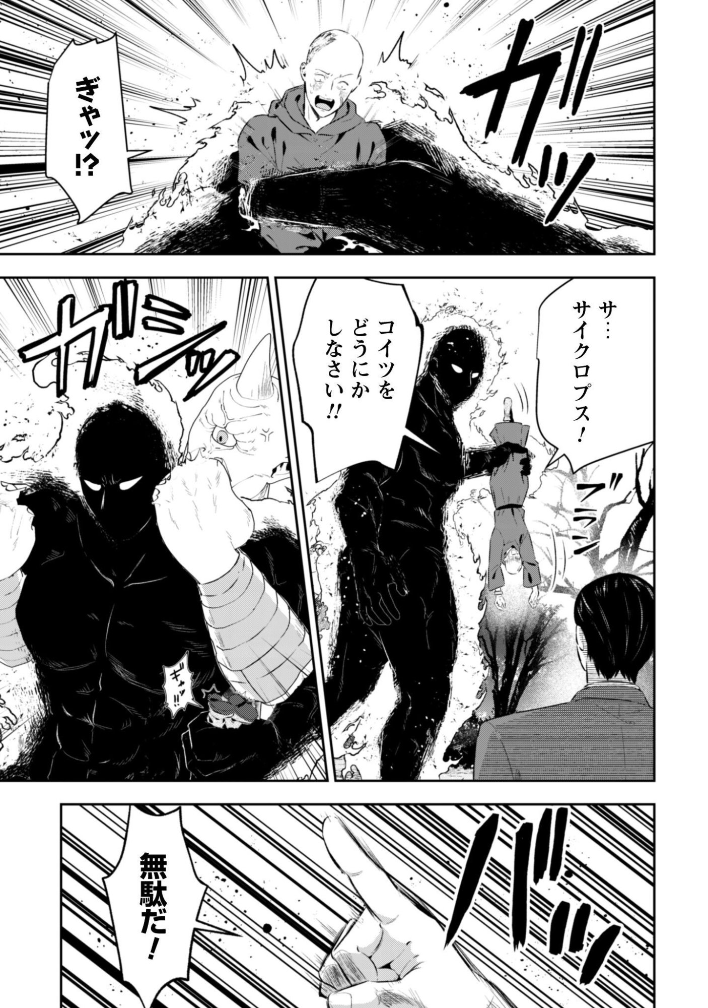 聖女様になりたいのに攻撃魔法しか使えないんですけど！？ 第12話 - Page 12