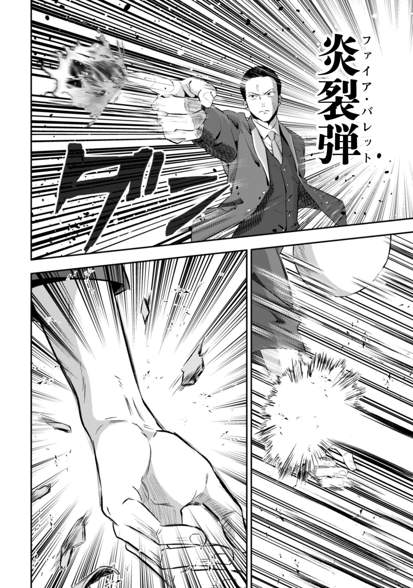 聖女様になりたいのに攻撃魔法しか使えないんですけど！？ 第12話 - Page 13