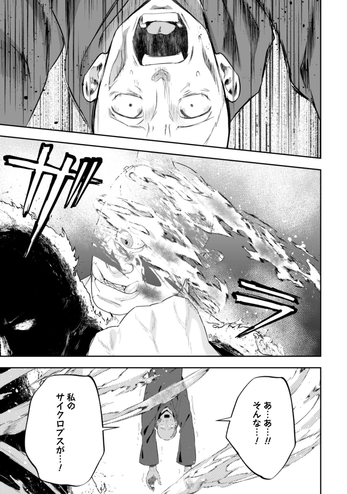 聖女様になりたいのに攻撃魔法しか使えないんですけど！？ 第12話 - Page 14