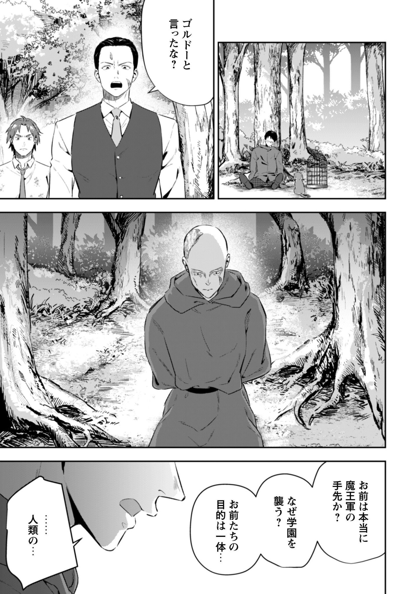 聖女様になりたいのに攻撃魔法しか使えないんですけど！？ 第12話 - Page 16