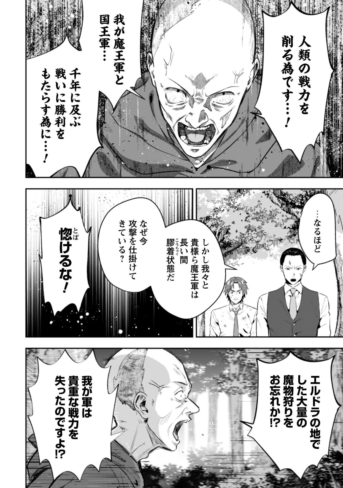 聖女様になりたいのに攻撃魔法しか使えないんですけど！？ 第12話 - Page 17