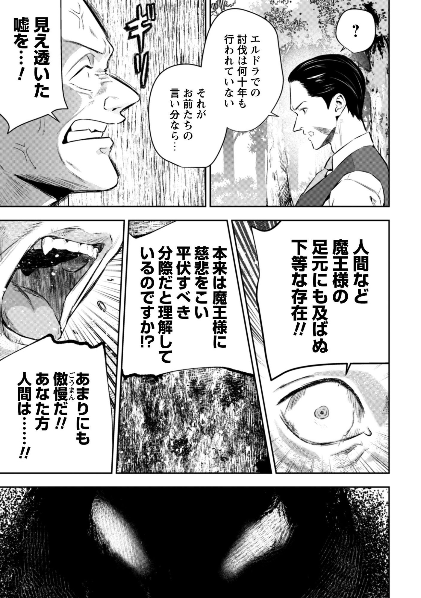 聖女様になりたいのに攻撃魔法しか使えないんですけど！？ 第12話 - Page 18
