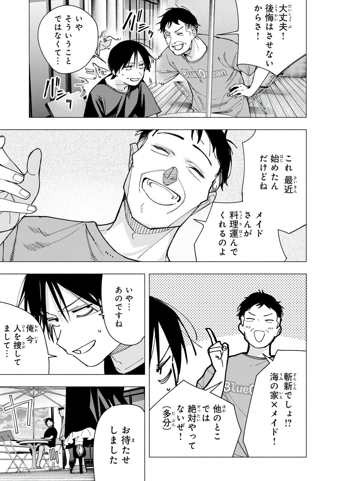 屋根の下のアルテミス 第47話 - Page 5