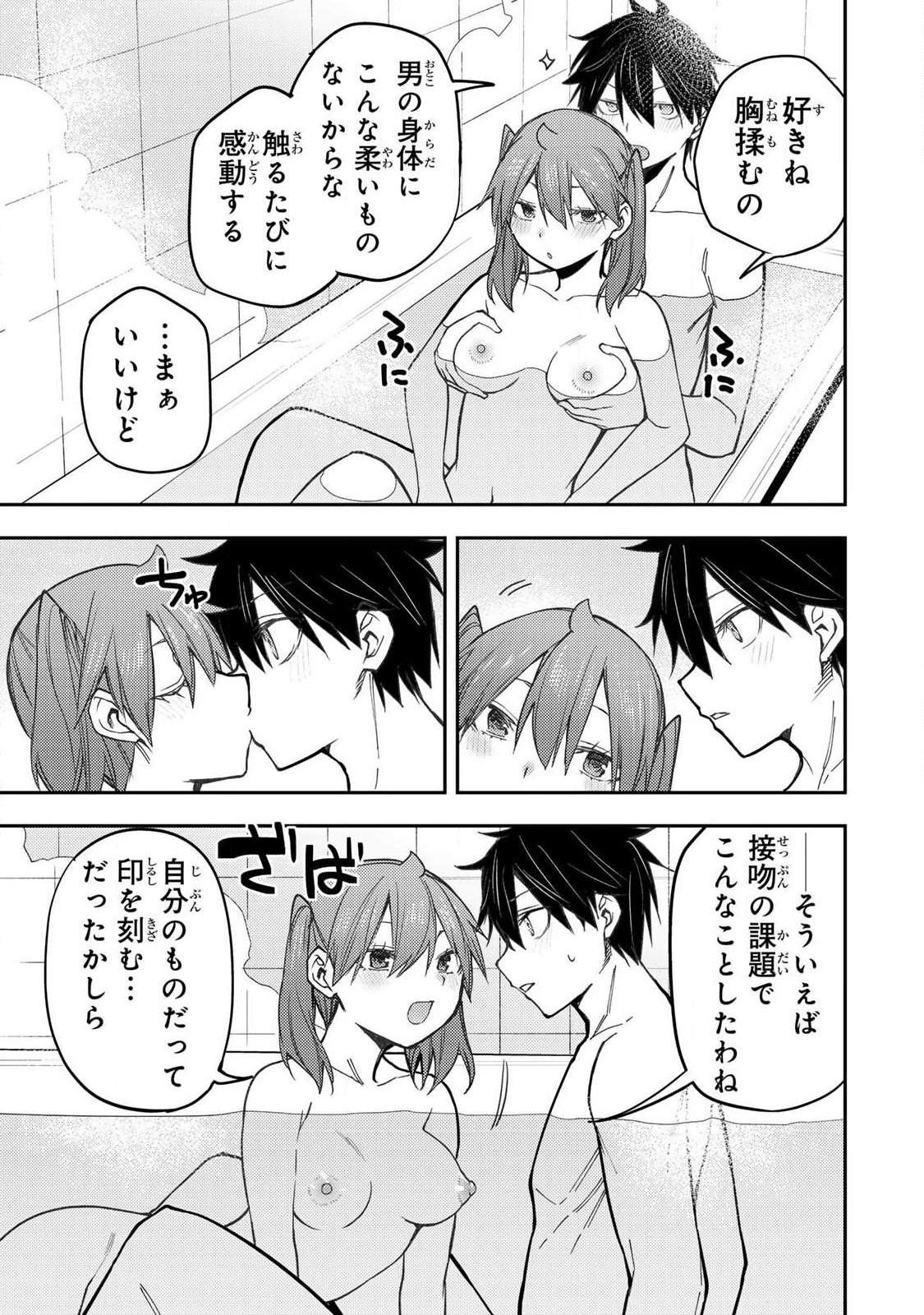 聖なる乙女と秘めごとを 第96話 - Page 5