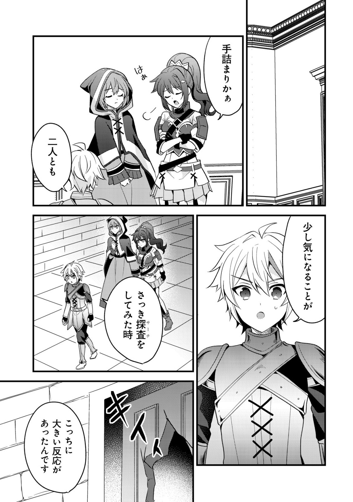 転生貴族の異世界冒険録 カインのやりすぎギルド日記 第59話 - Page 5