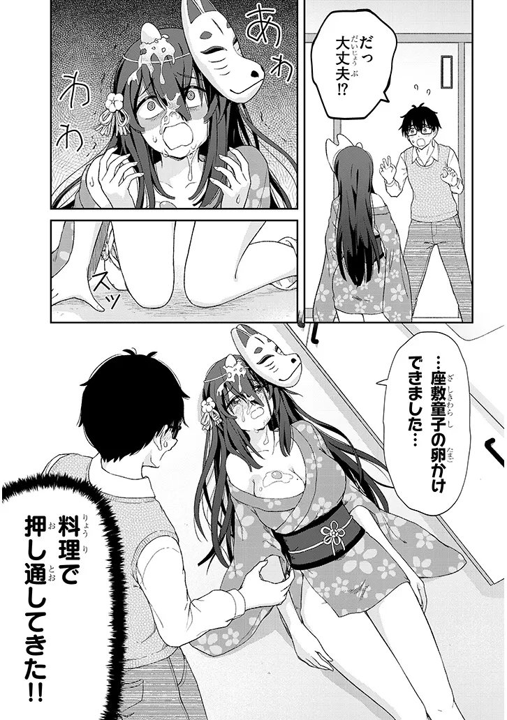行き遅れ座敷童子の雛さんは目に毒すぎる 第2話 - Page 5