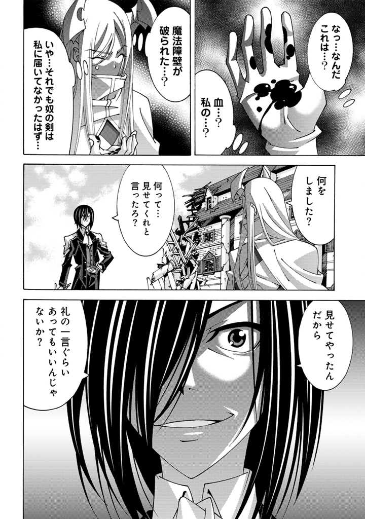 転生聖騎士はニ度目の人生で世界最強の魔剣士になる 第15.2話 - Page 5