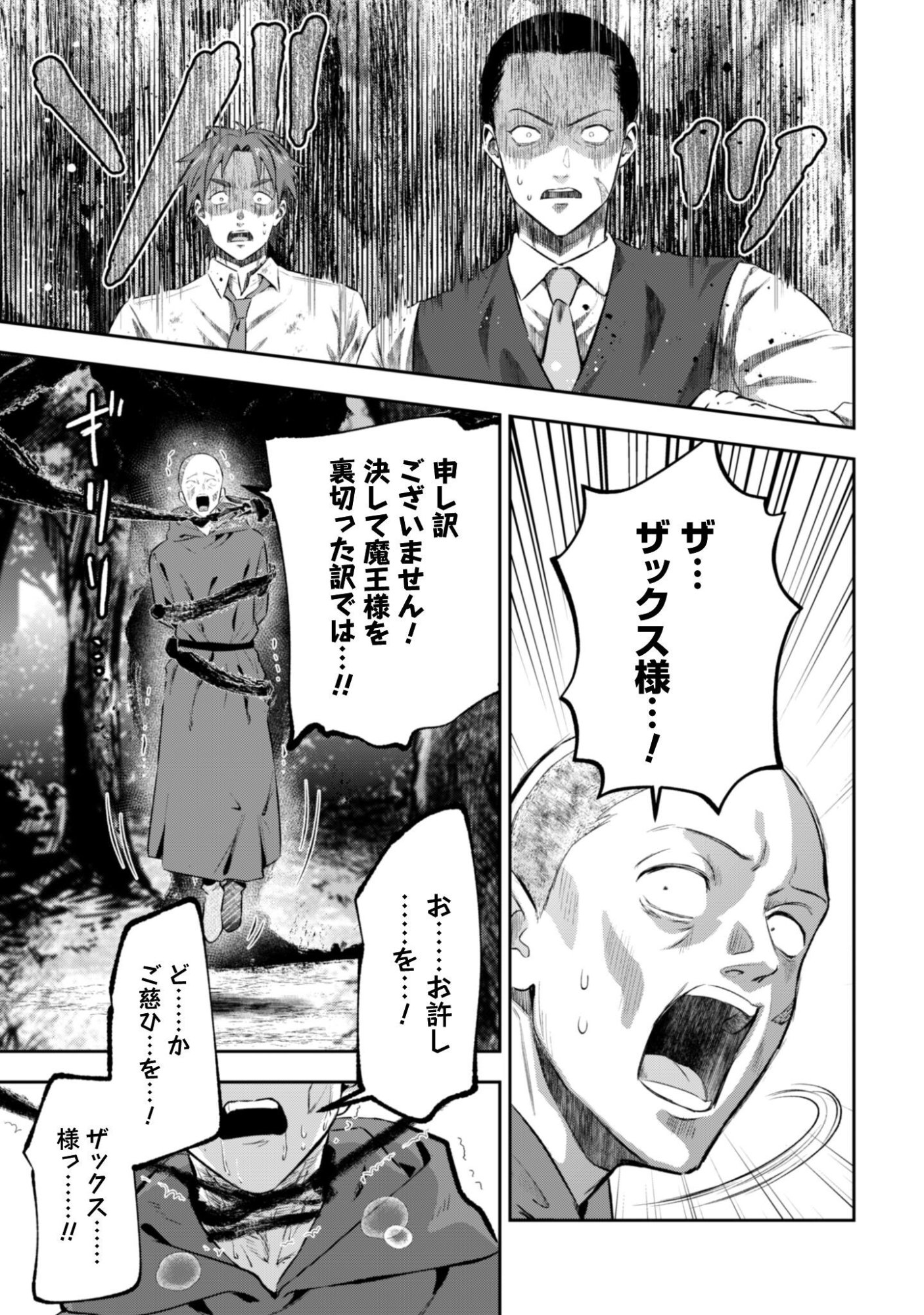 聖女様になりたいのに攻撃魔法しか使えないんですけど！？ 第12話 - Page 20