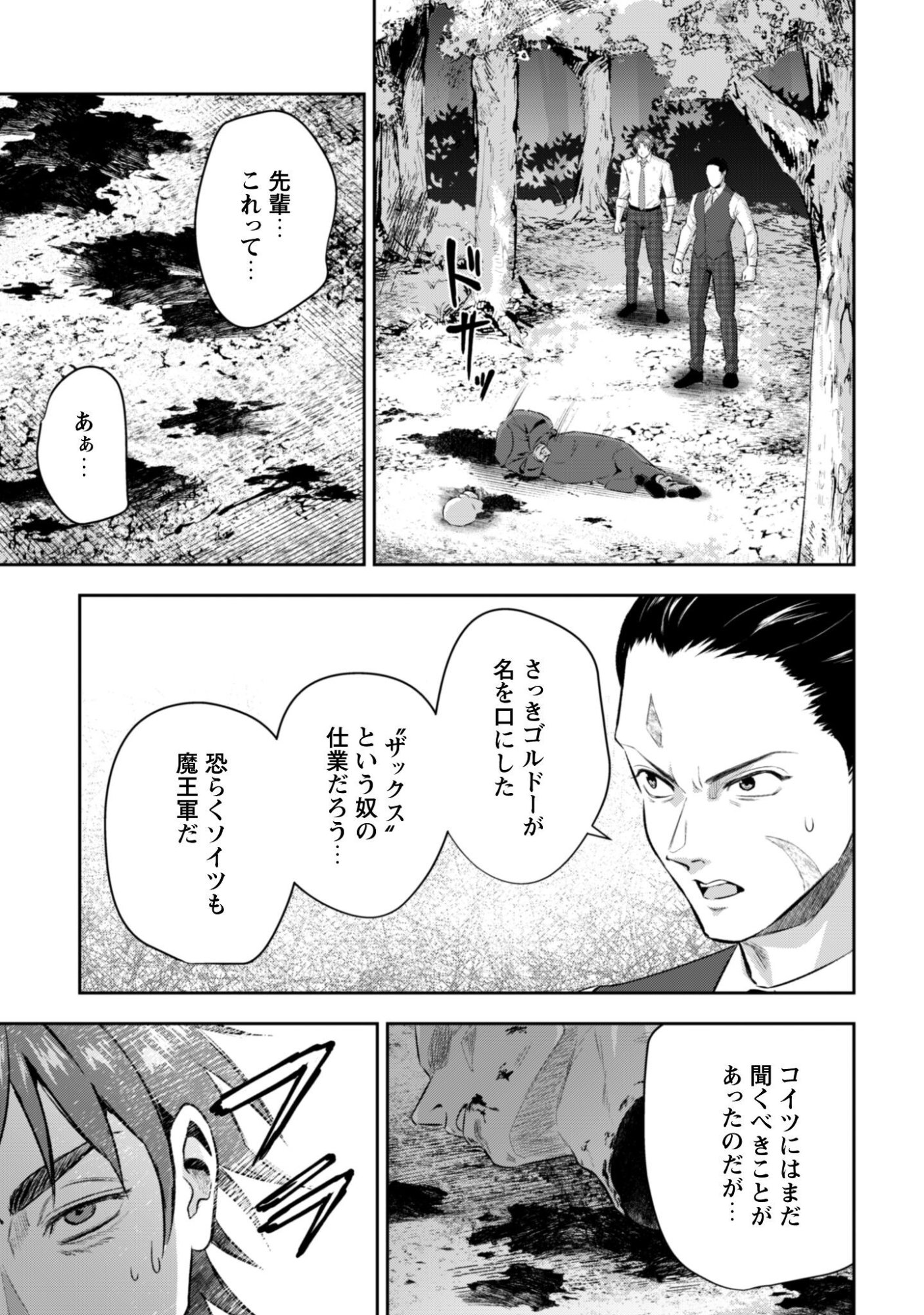 聖女様になりたいのに攻撃魔法しか使えないんですけど！？ 第12話 - Page 22