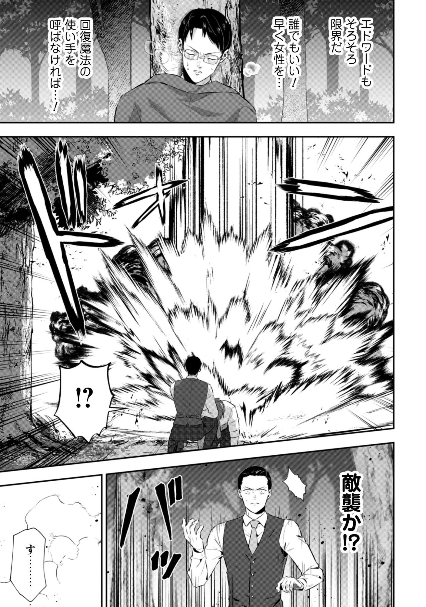 聖女様になりたいのに攻撃魔法しか使えないんですけど！？ 第12話 - Page 24