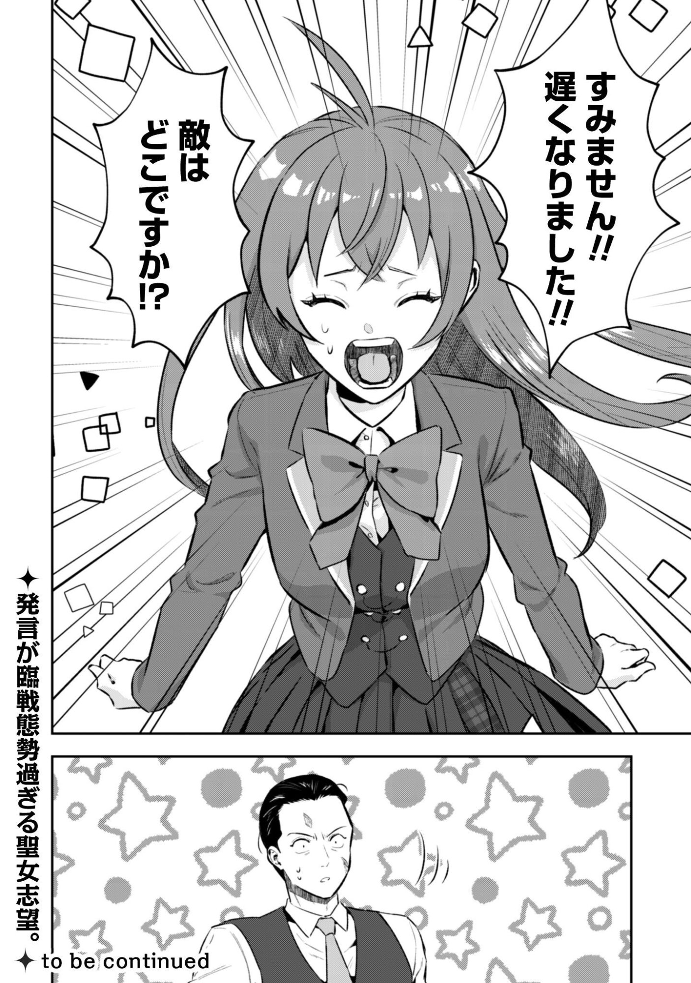 聖女様になりたいのに攻撃魔法しか使えないんですけど！？ 第12話 - Page 25