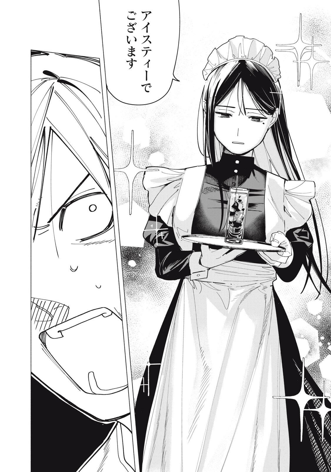屋根の下のアルテミス 第47話 - Page 6