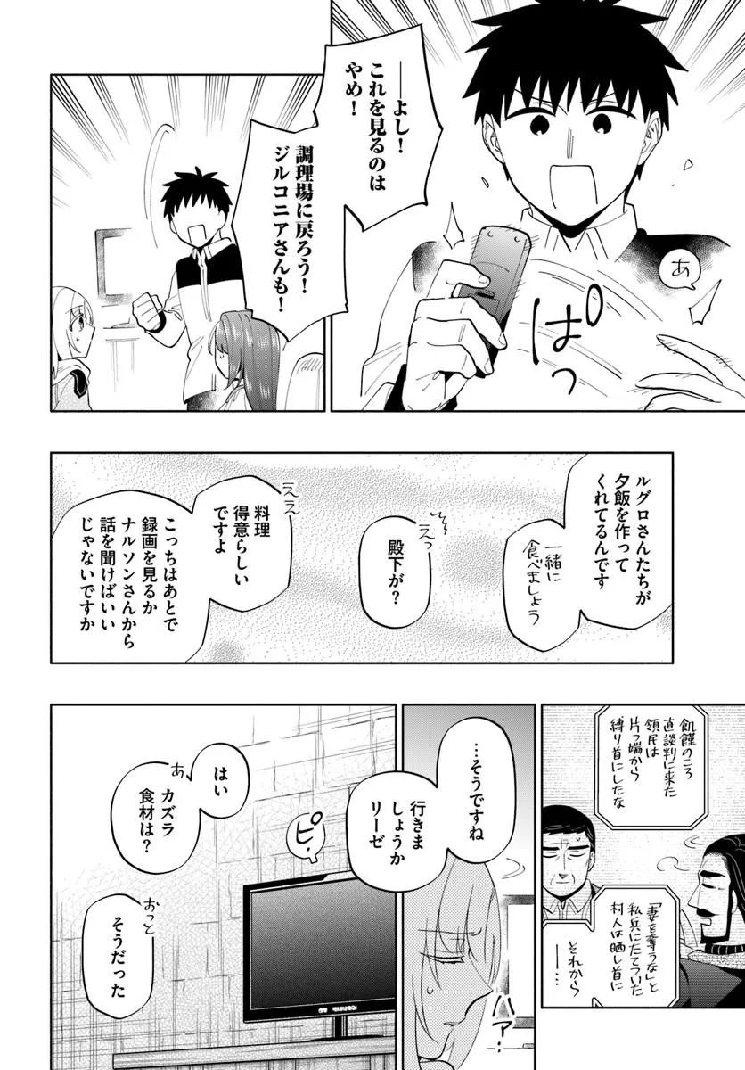 中了 亿的我要搬到异世界去住了 第101.1話 - Page 6