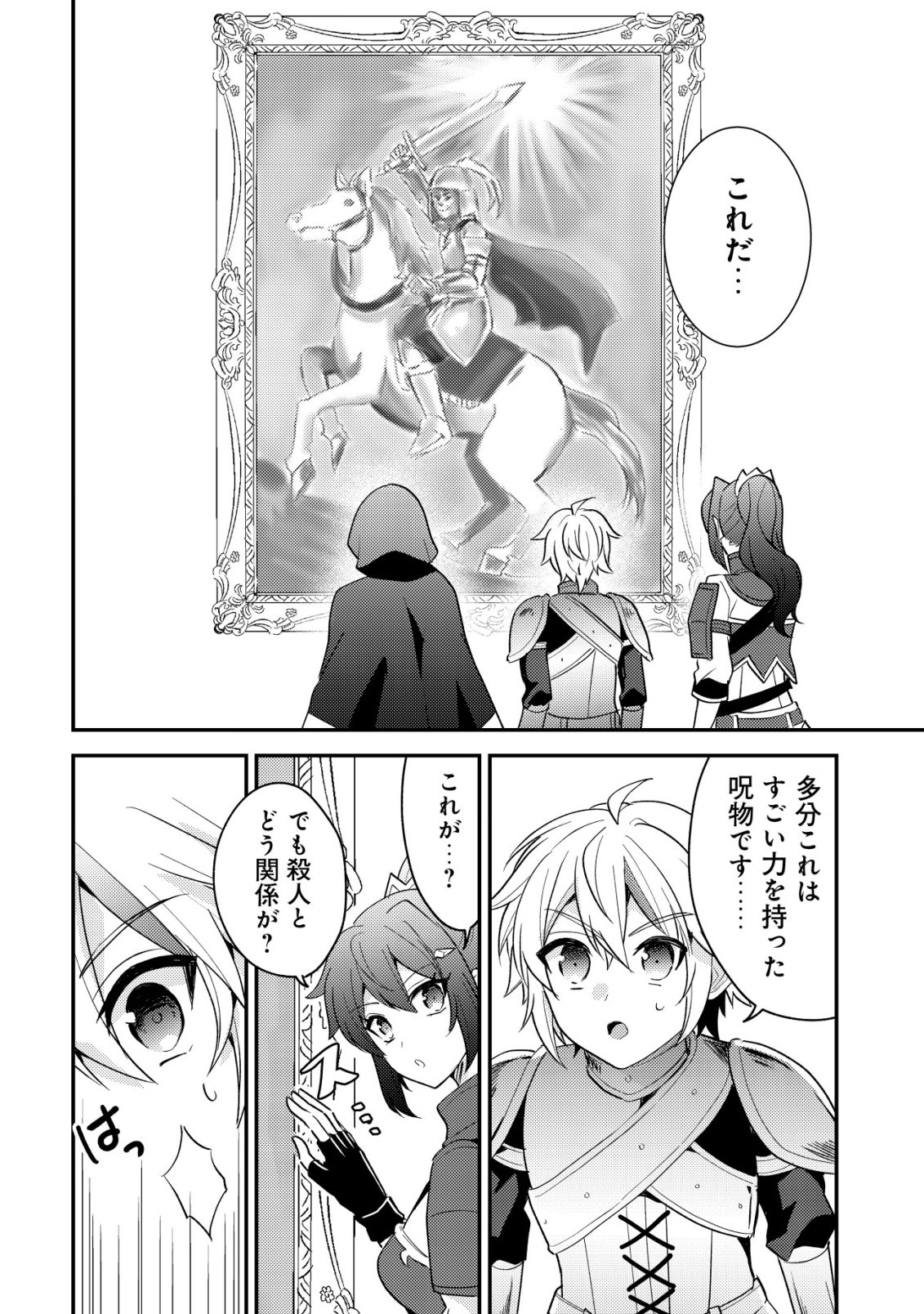 転生貴族の異世界冒険録 カインのやりすぎギルド日記 第59話 - Page 6