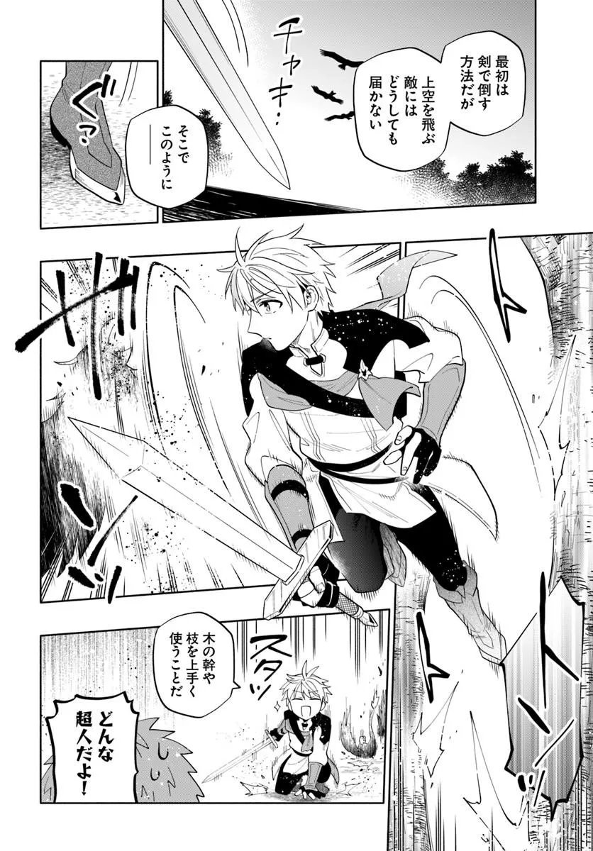 帝国最強の天才騎士、冒険者に憧れる 第8話 - Page 6