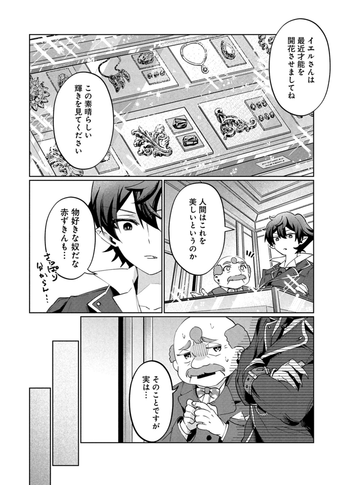 アルネの事件簿 Memory of Blood 第3.2話 - Page 6