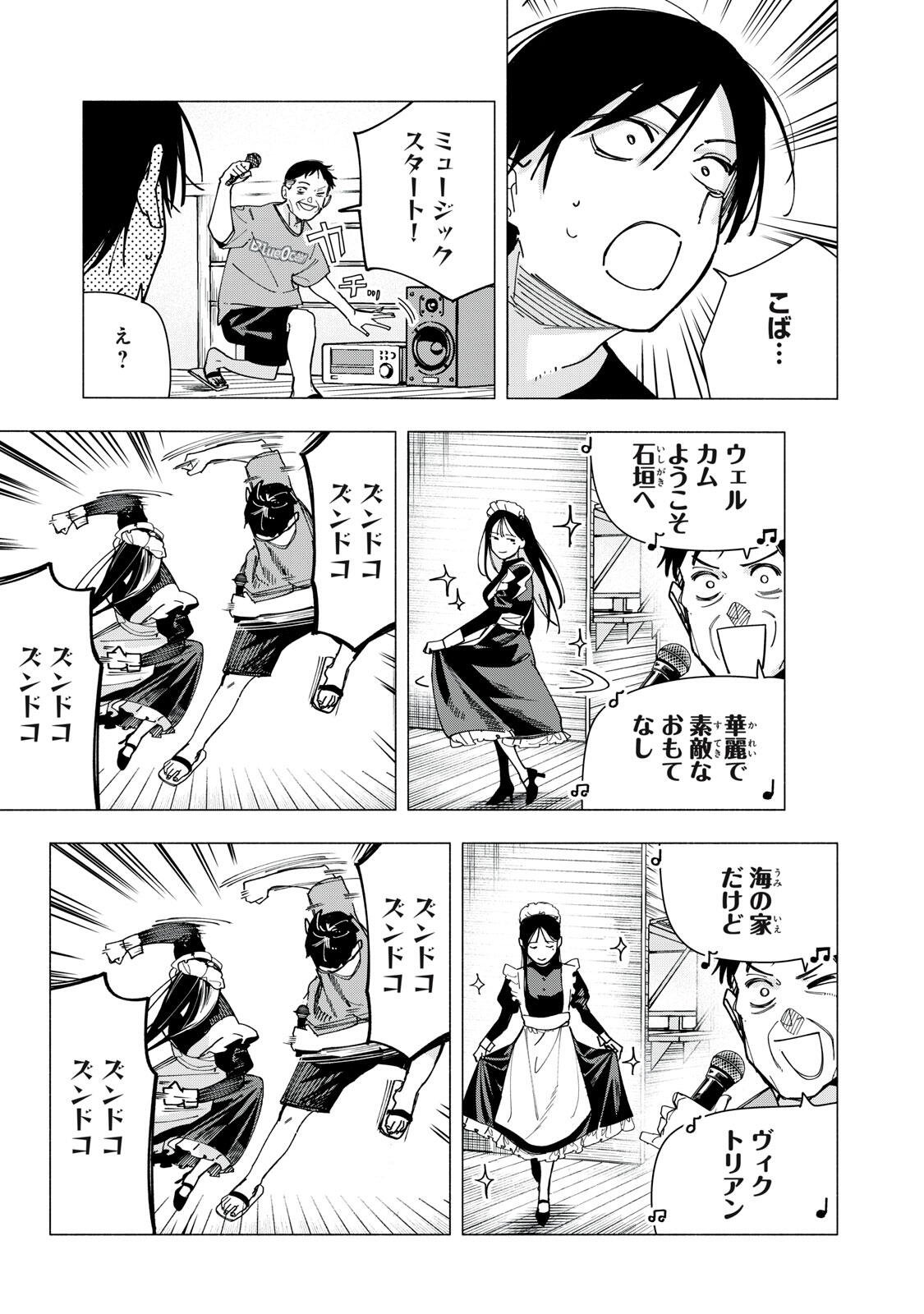 屋根の下のアルテミス 第47話 - Page 7