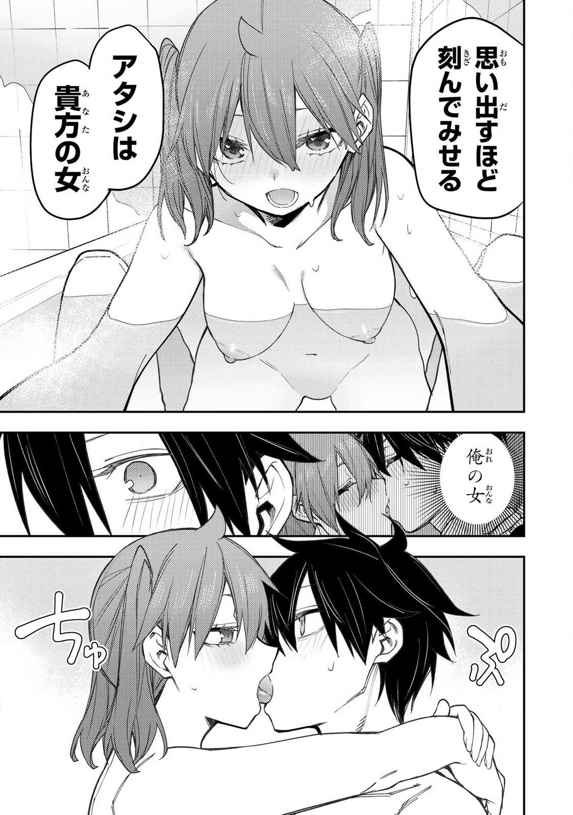 聖なる乙女と秘めごとを 第96話 - Page 7