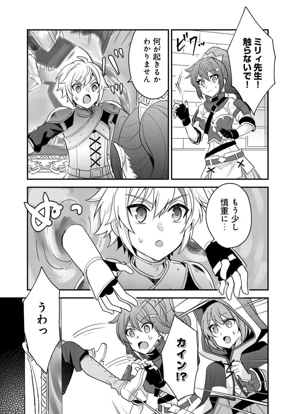 転生貴族の異世界冒険録 カインのやりすぎギルド日記 第59話 - Page 7