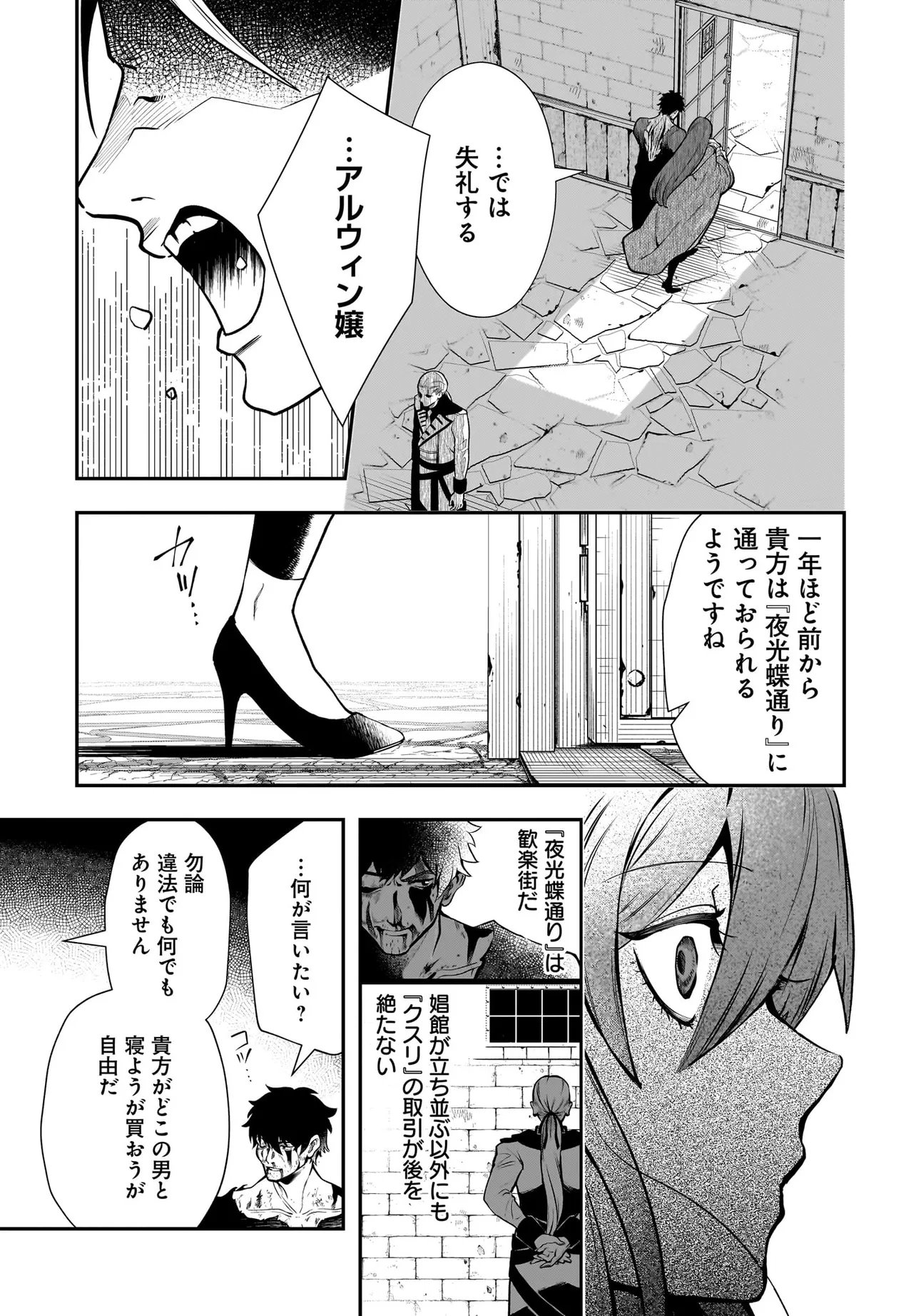 姫騎士様のヒモ Act2 第6.2話 - Page 7