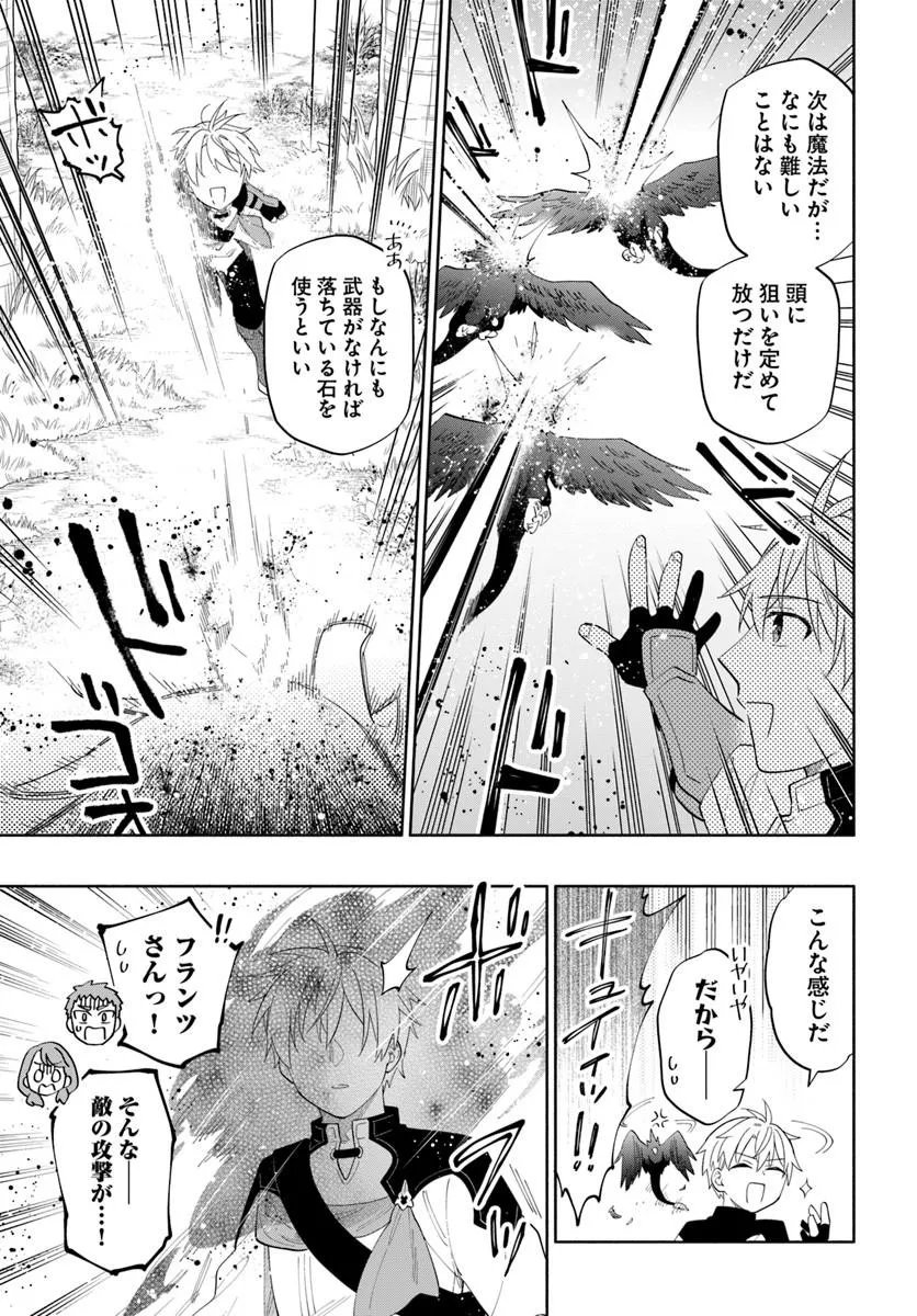 帝国最強の天才騎士、冒険者に憧れる 第8話 - Page 7