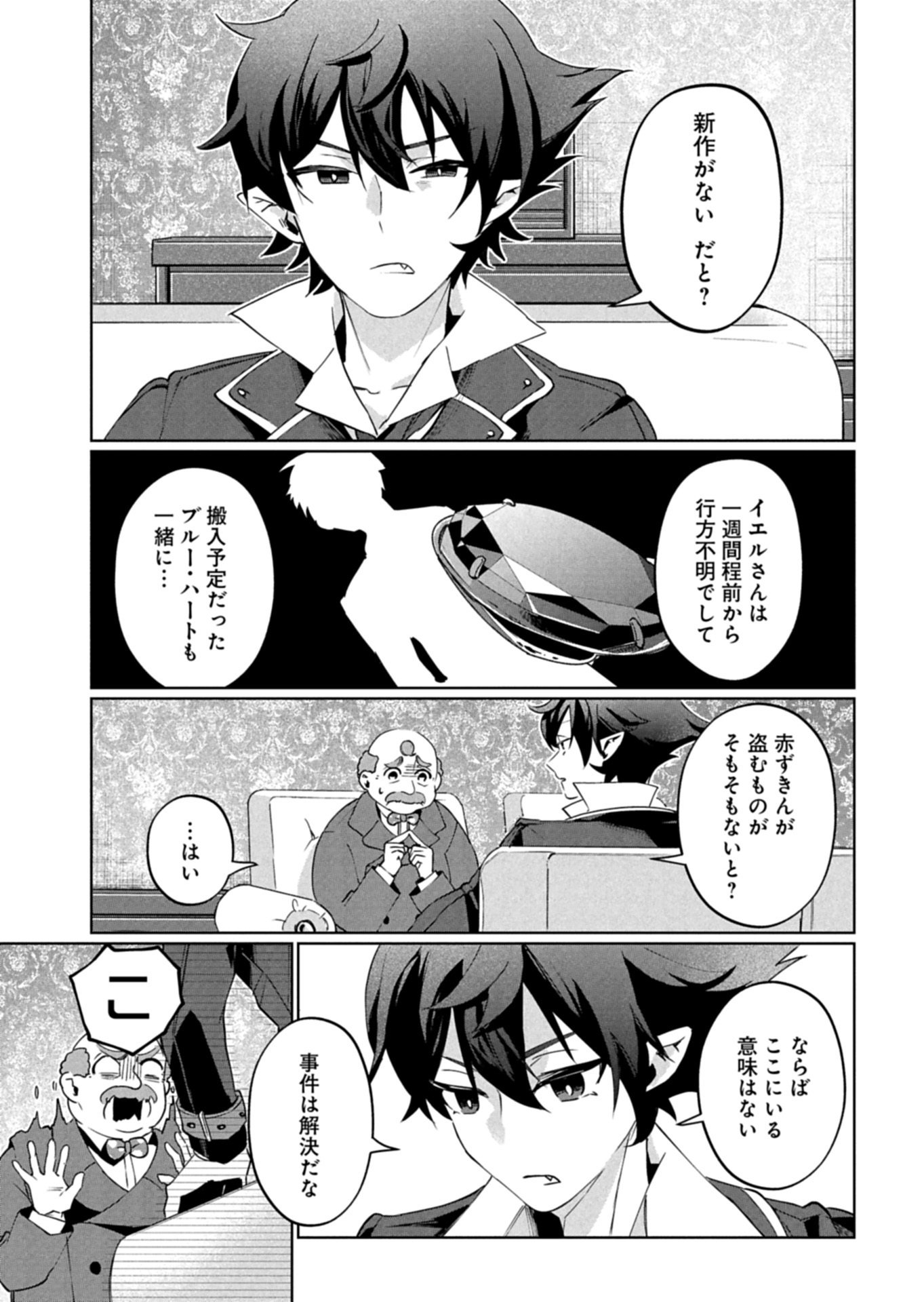 アルネの事件簿 Memory of Blood 第3.2話 - Page 7