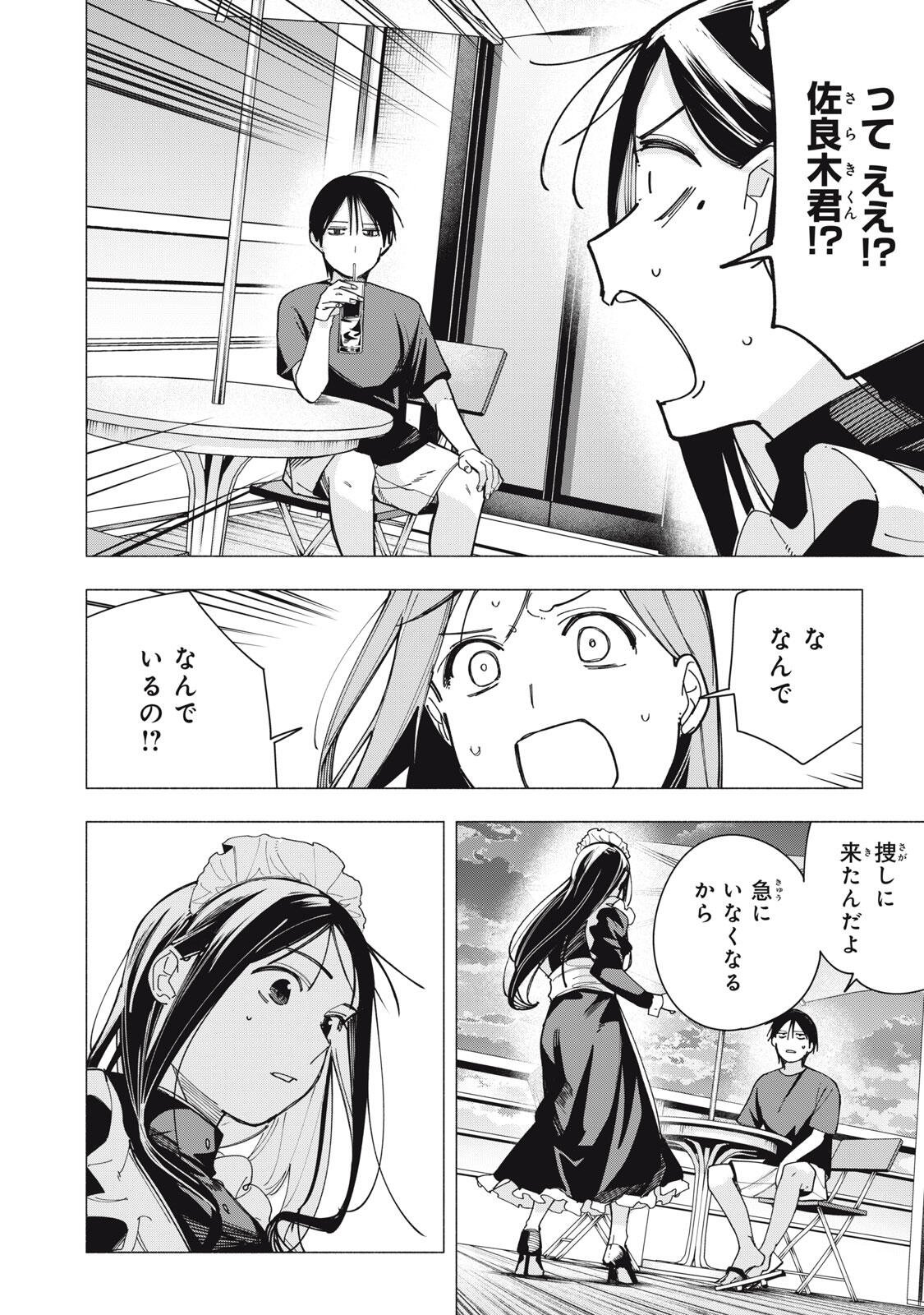 屋根の下のアルテミス 第47話 - Page 8