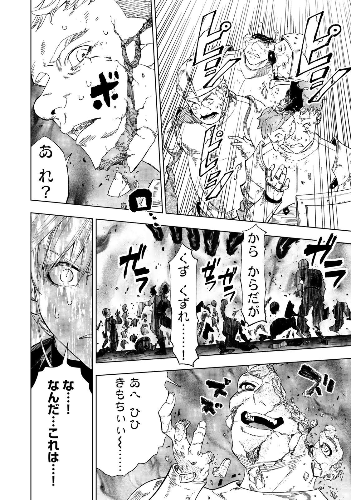 限界集落を脱村した錬金術士、都会で"最強"なのがバレまくる。～老害どもにはいい加減愛想が尽きました～ 第50話 - Page 8