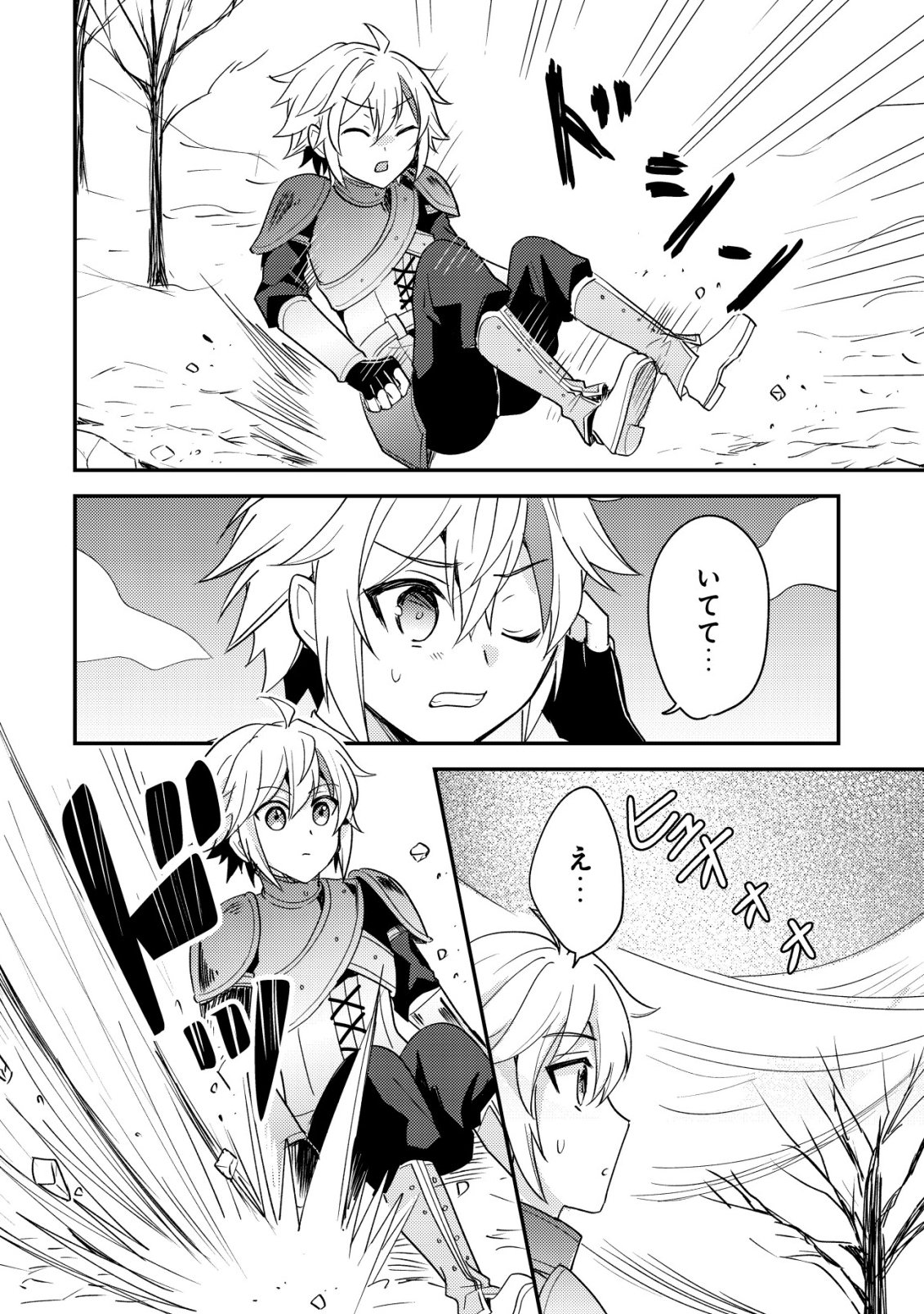 転生貴族の異世界冒険録 カインのやりすぎギルド日記 第59話 - Page 8