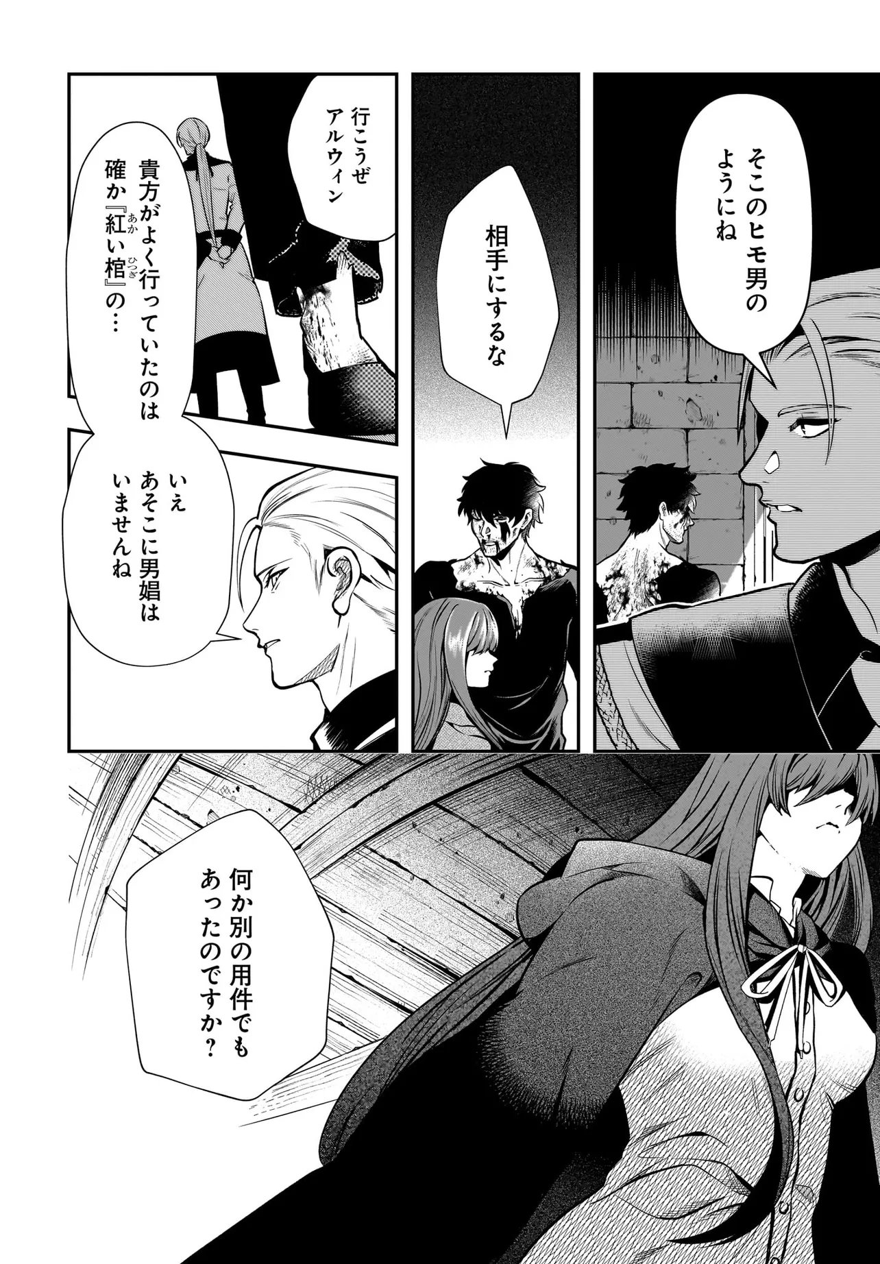 姫騎士様のヒモ Act2 第6.2話 - Page 8