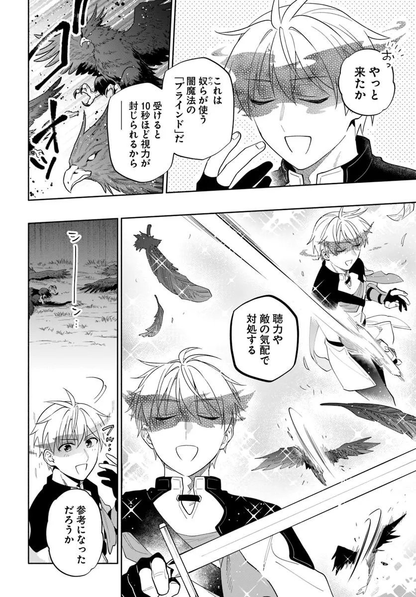 帝国最強の天才騎士、冒険者に憧れる 第8話 - Page 8