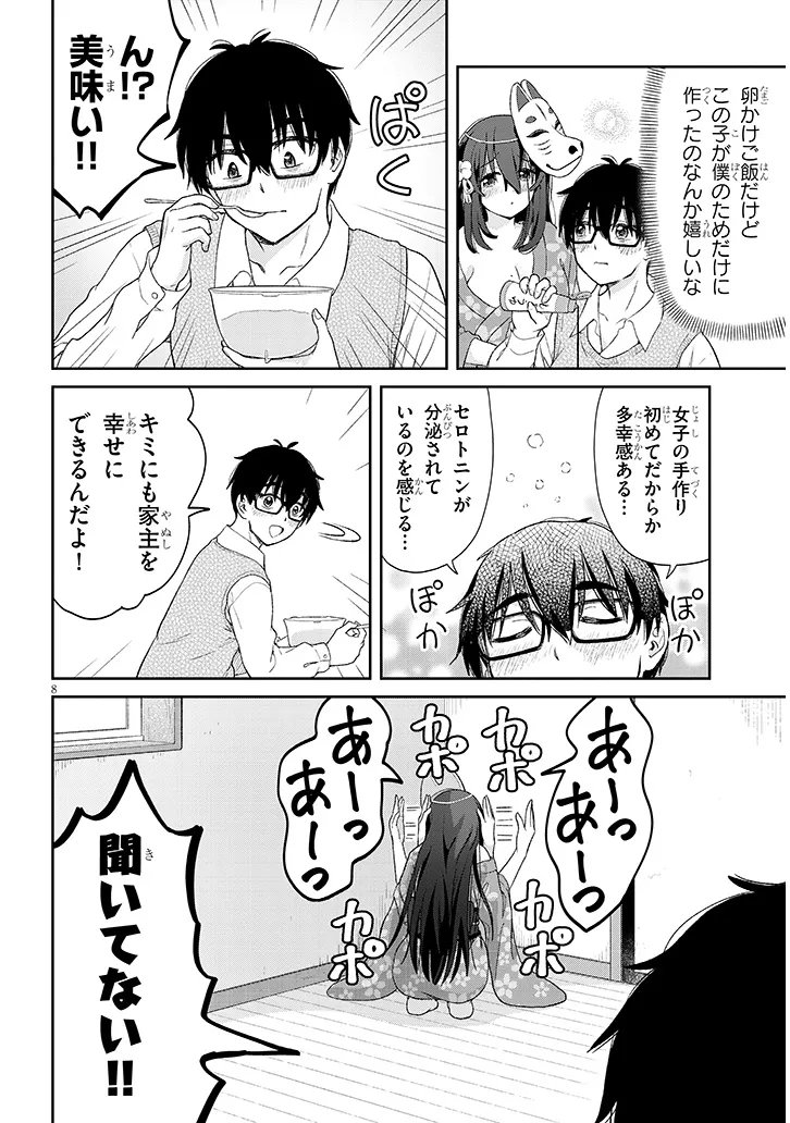 行き遅れ座敷童子の雛さんは目に毒すぎる 第2話 - Page 7