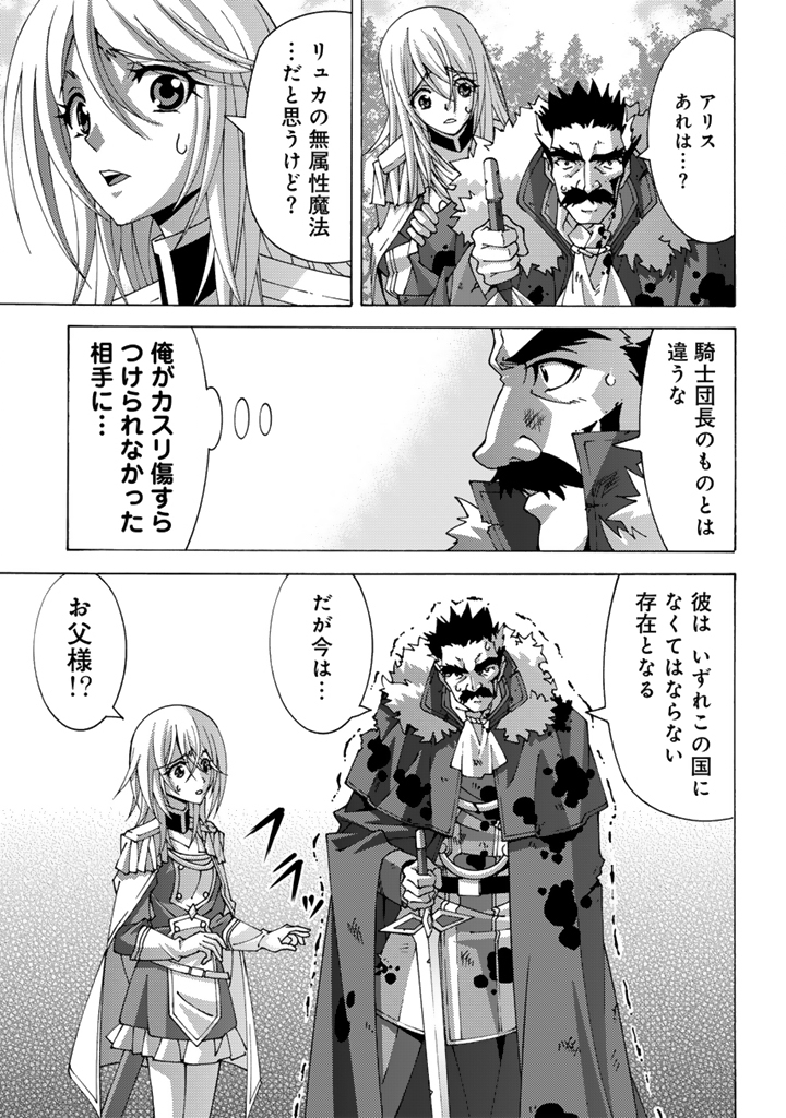 転生聖騎士はニ度目の人生で世界最強の魔剣士になる 第15.2話 - Page 8