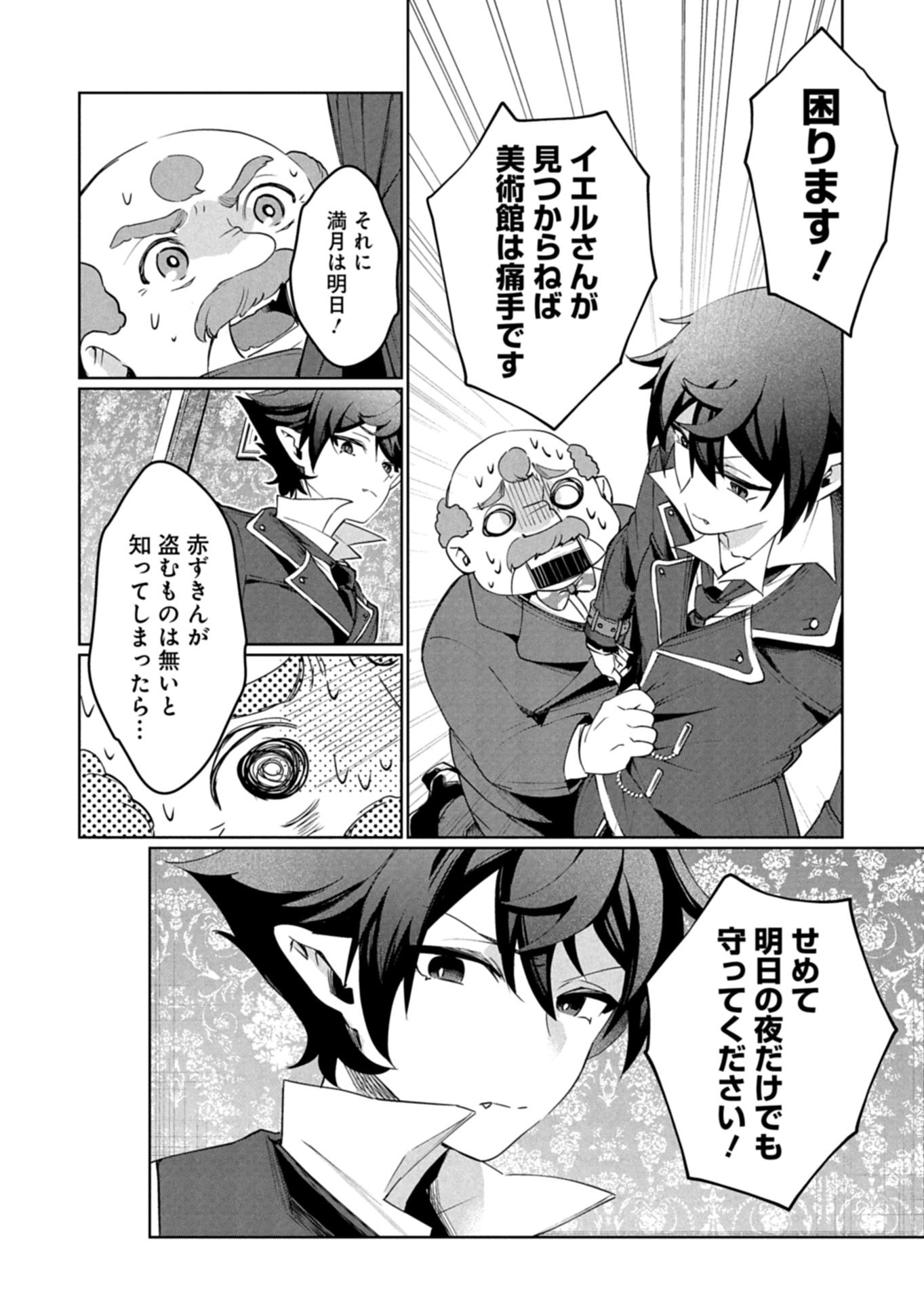 アルネの事件簿 Memory of Blood 第3.2話 - Page 8