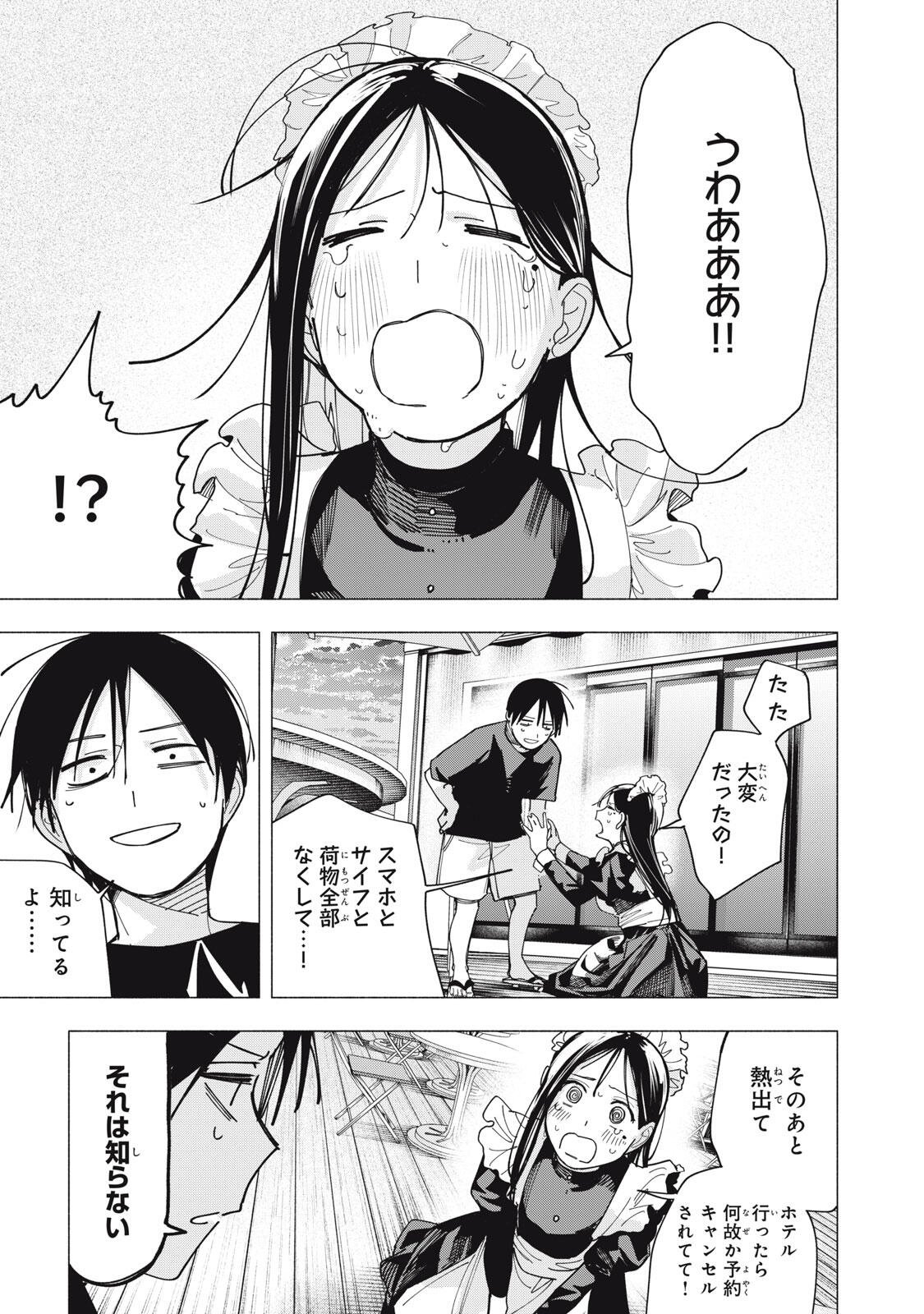 屋根の下のアルテミス 第47話 - Page 9