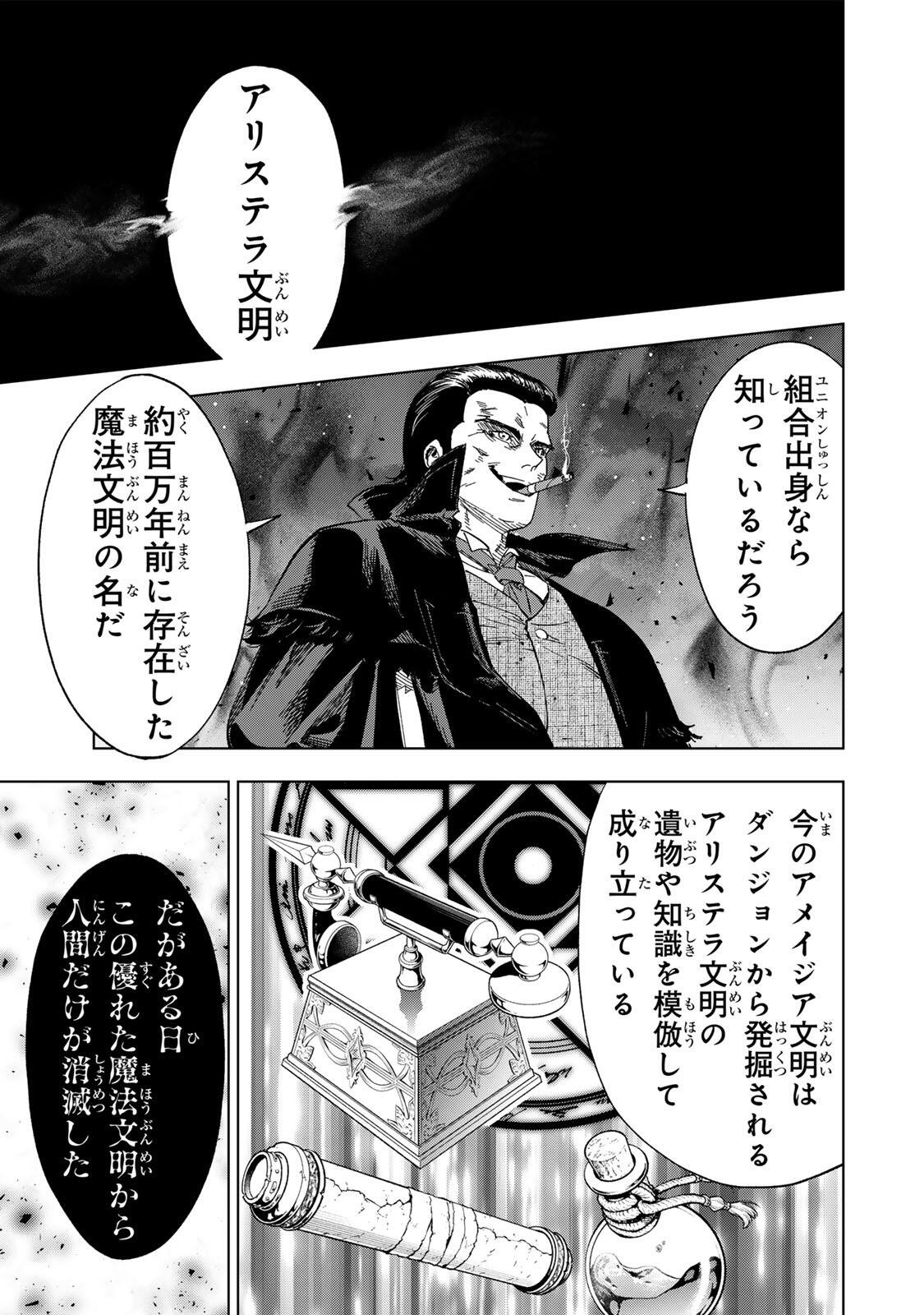 限界集落を脱村した錬金術士、都会で"最強"なのがバレまくる。～老害どもにはいい加減愛想が尽きました～ 第50話 - Page 9