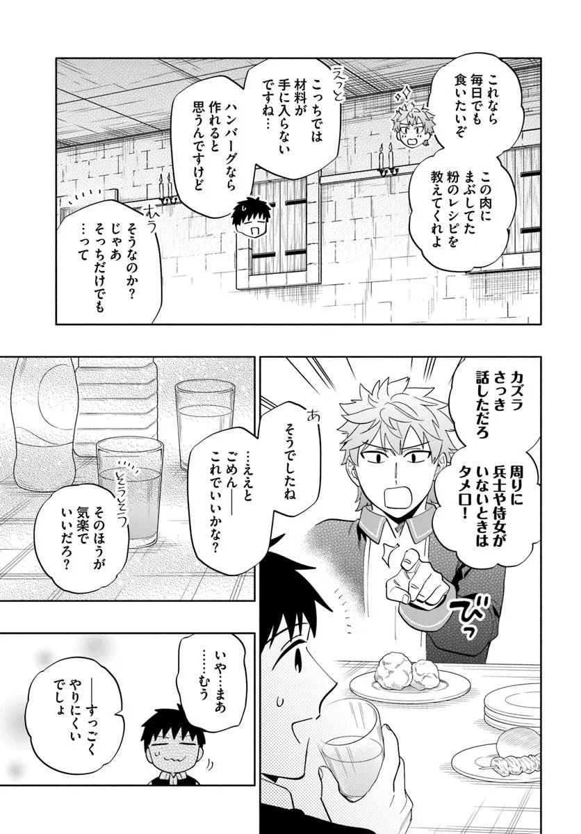 中了 亿的我要搬到异世界去住了 第101.1話 - Page 9