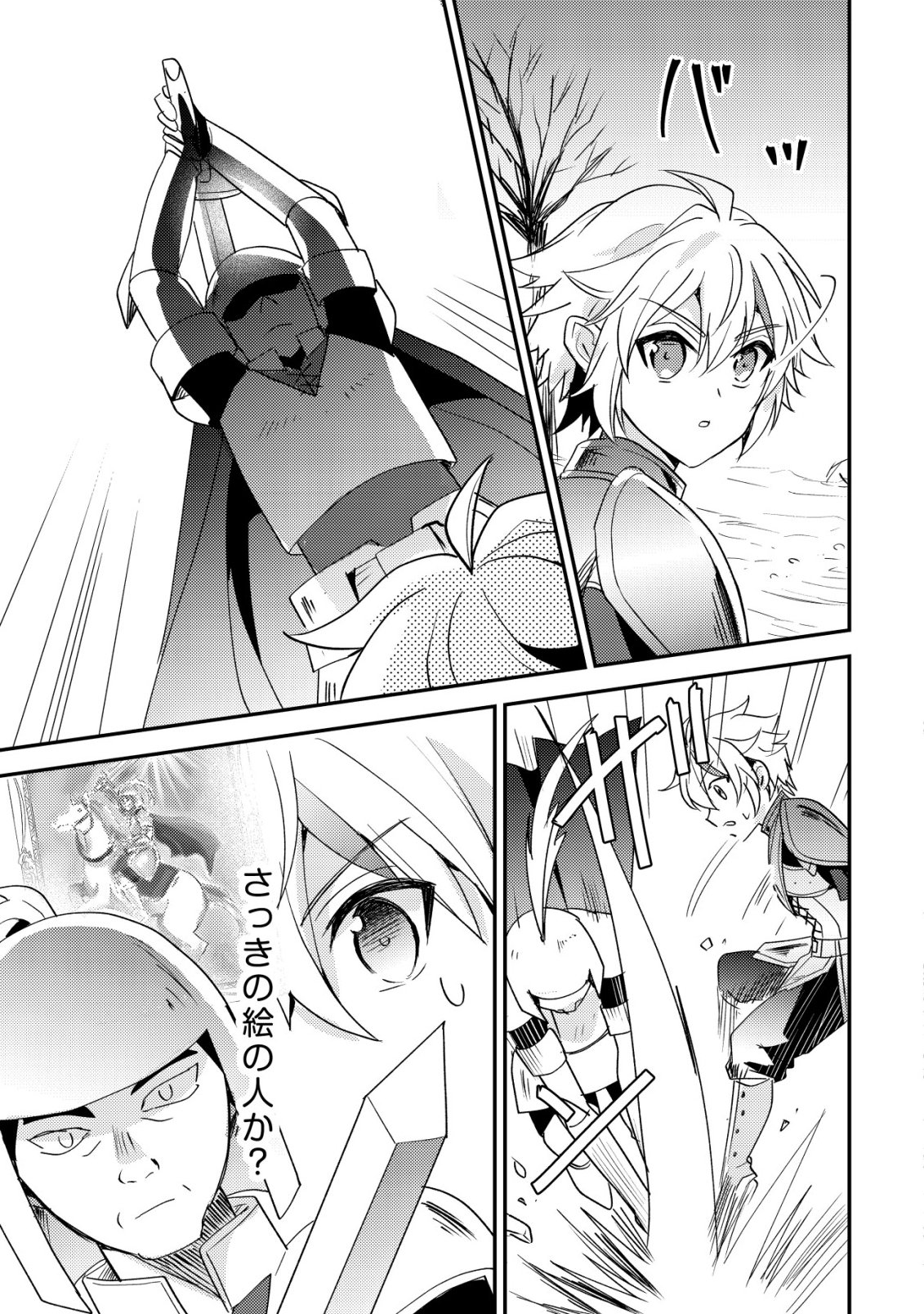 転生貴族の異世界冒険録 カインのやりすぎギルド日記 第59話 - Page 9