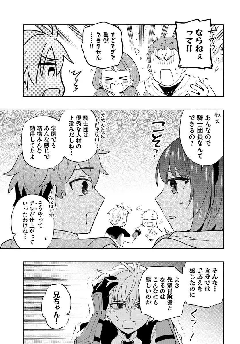 帝国最強の天才騎士、冒険者に憧れる 第8話 - Page 9