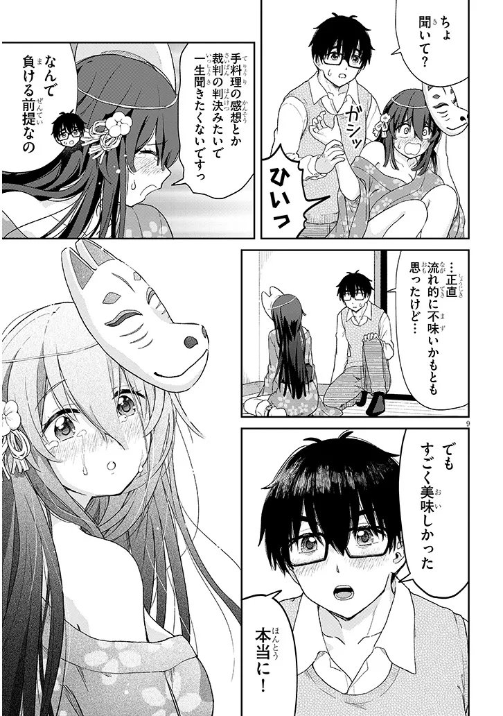 行き遅れ座敷童子の雛さんは目に毒すぎる 第2話 - Page 8