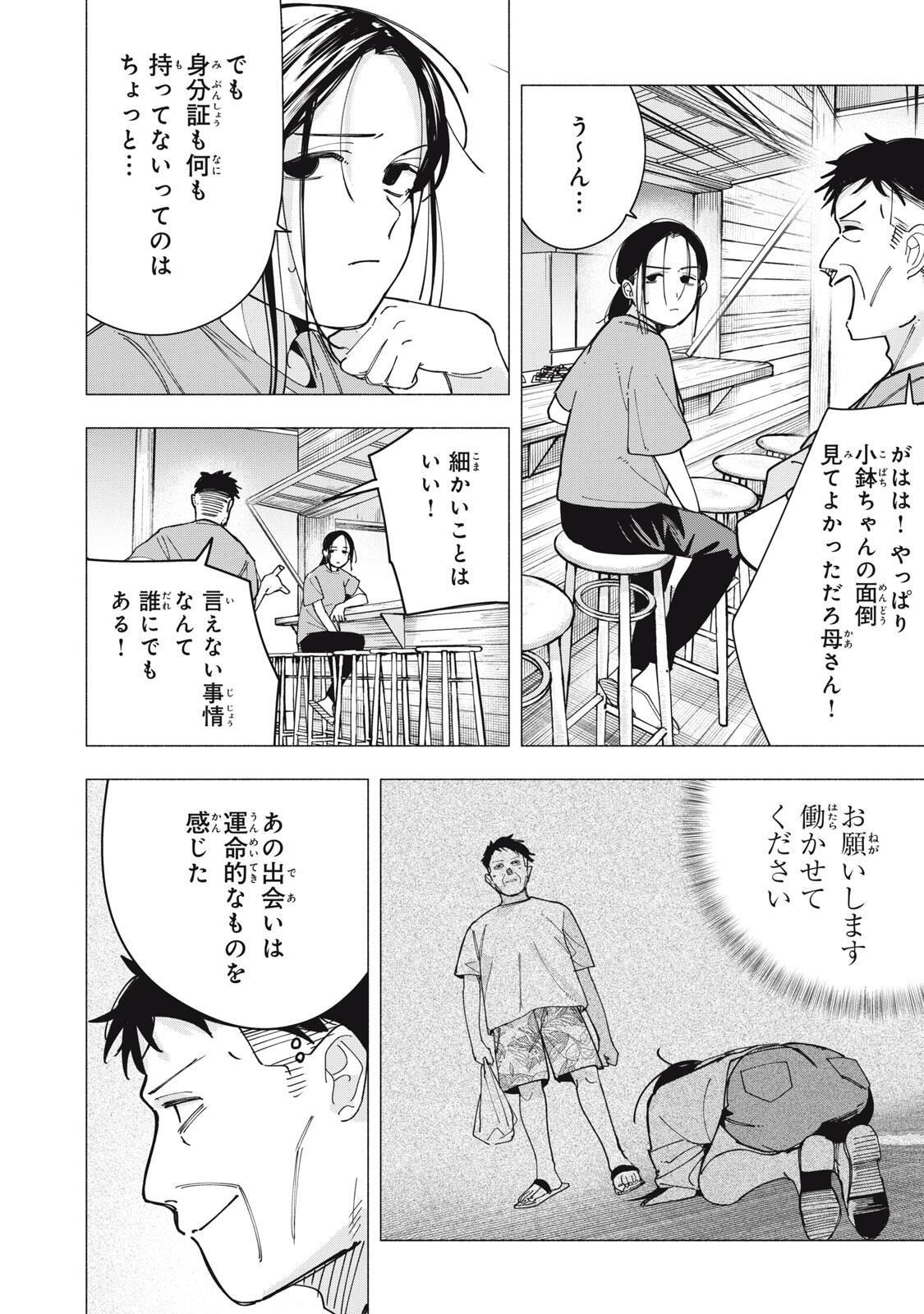 屋根の下のアルテミス 第47話 - Page 10