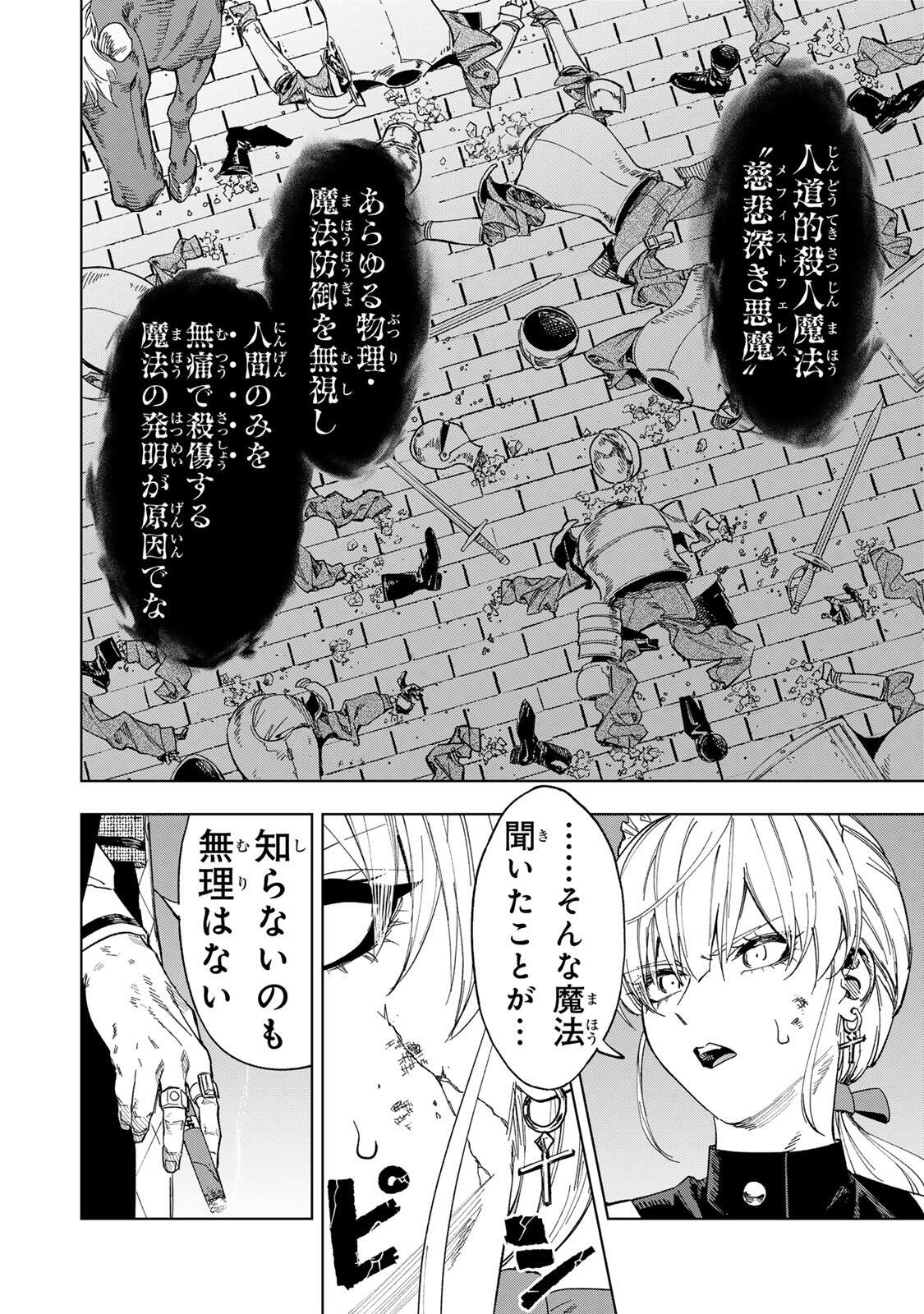 限界集落を脱村した錬金術士、都会で"最強"なのがバレまくる。～老害どもにはいい加減愛想が尽きました～ 第50話 - Page 10