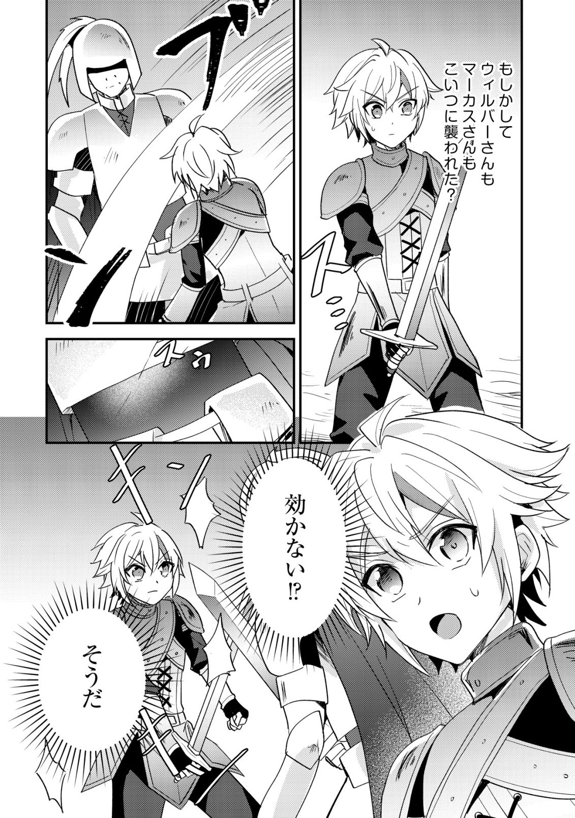 転生貴族の異世界冒険録 カインのやりすぎギルド日記 第59話 - Page 10