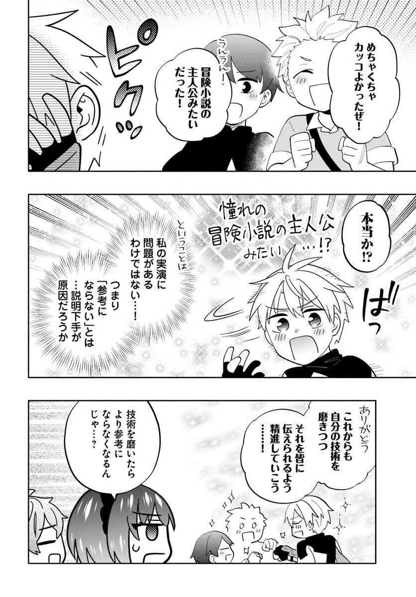帝国最強の天才騎士、冒険者に憧れる 第8話 - Page 10