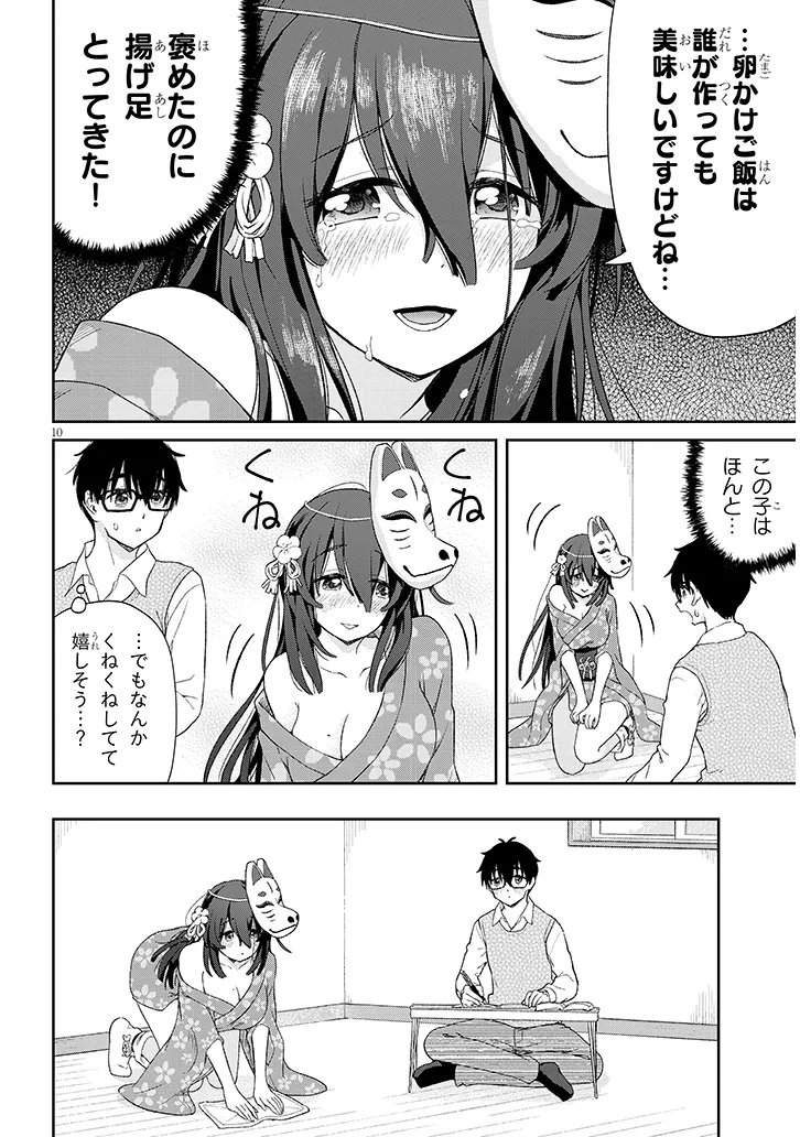 行き遅れ座敷童子の雛さんは目に毒すぎる 第2話 - Page 9