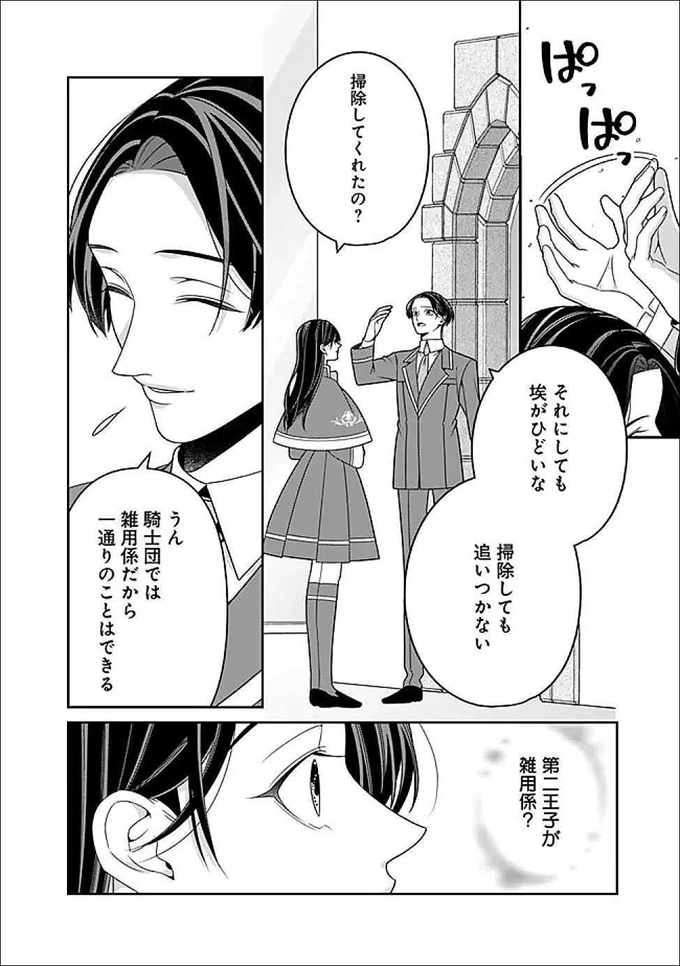 時計台の大聖女は婚約破棄に歓喜する 第8.1話 - Page 10