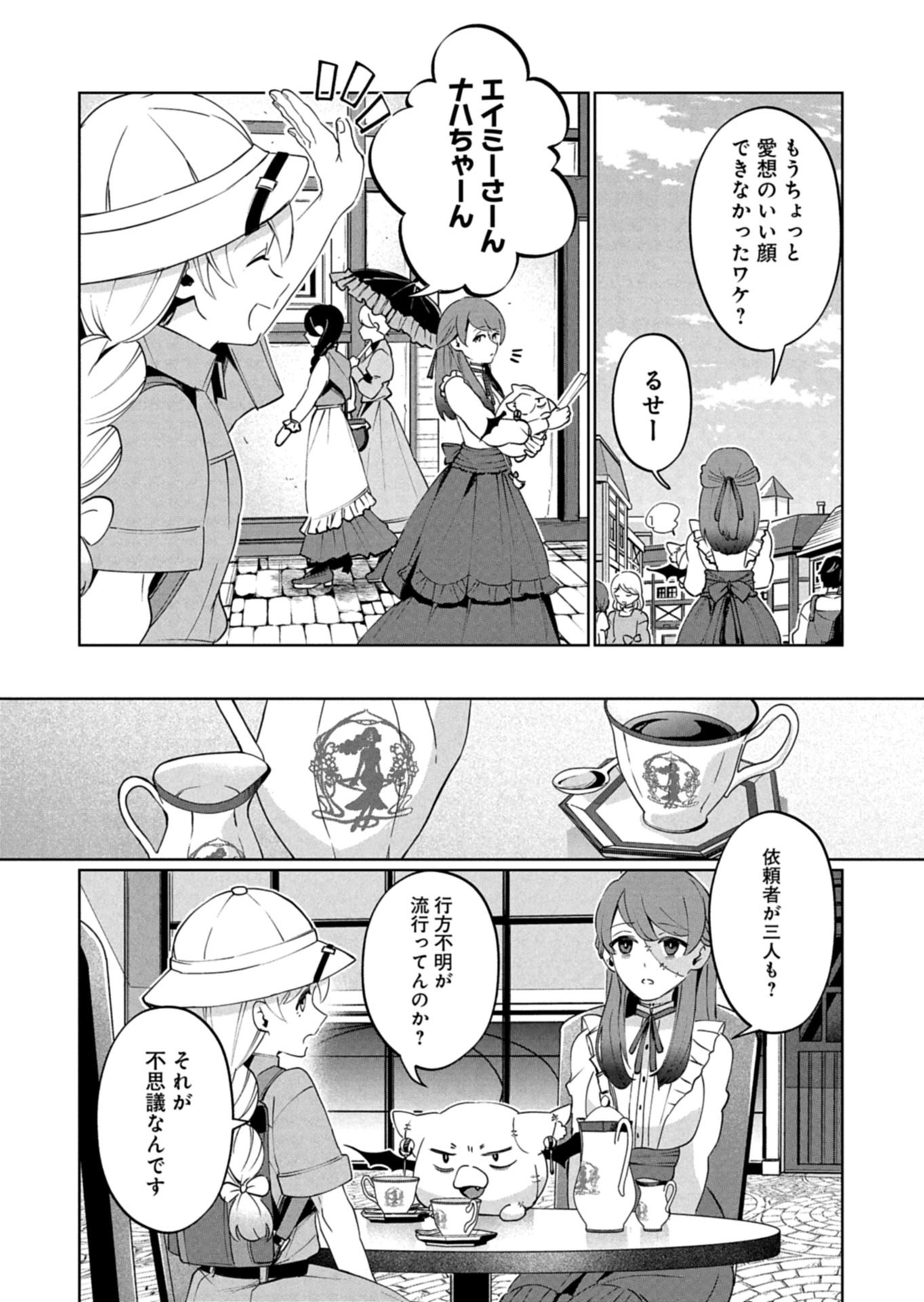 アルネの事件簿 Memory of Blood 第3.2話 - Page 10