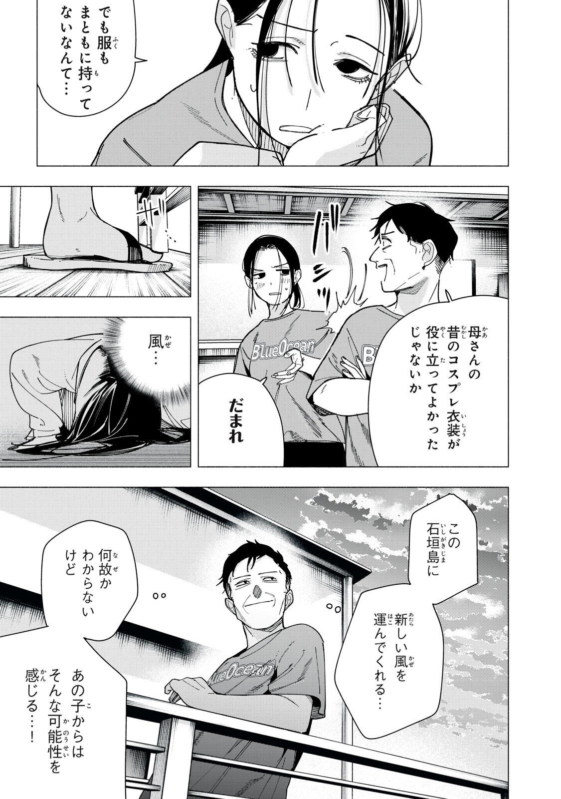 屋根の下のアルテミス 第47話 - Page 11
