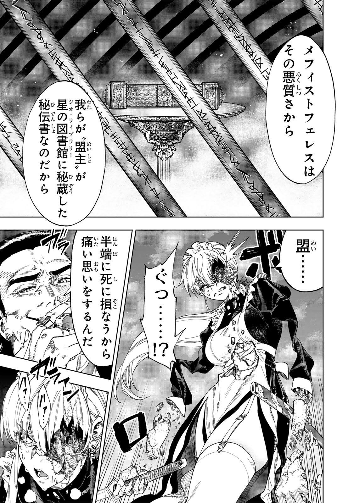 限界集落を脱村した錬金術士、都会で"最強"なのがバレまくる。～老害どもにはいい加減愛想が尽きました～ 第50話 - Page 11